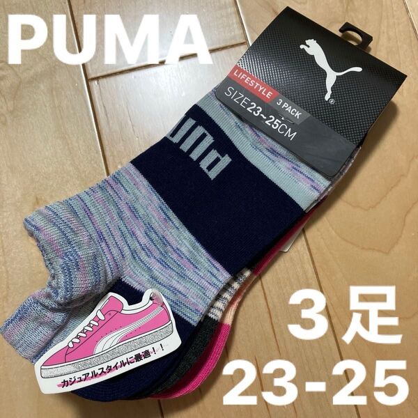PUMA 靴下 23-25 3足