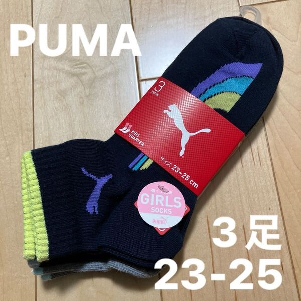 PUMA 靴下 23-25 3足