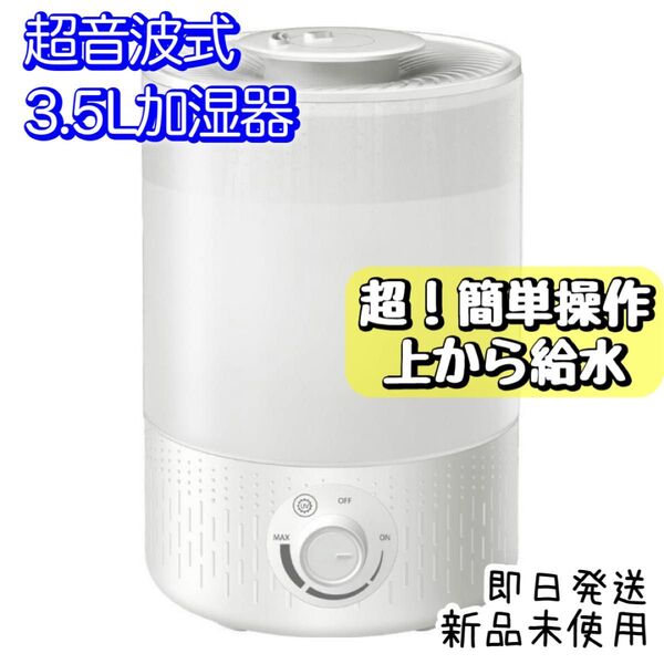 加湿器 ホワイト アロマ加湿器 卓上 シンプル操作 超音波加湿器 大容量 長時間連続加湿 白 超音波式 アロマディフューザー