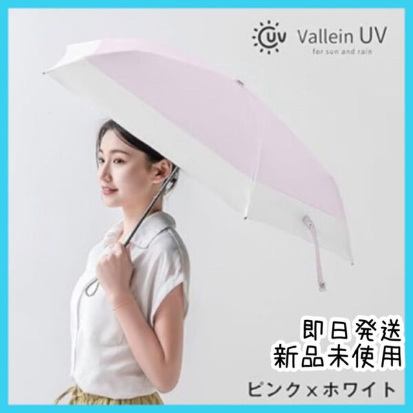 新品 日傘 ピンク 晴雨兼用 軽量 折り畳み傘 紫外線対策 UVカット 手動 熱中症対策 雨傘 選べる