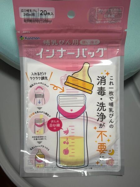 哺乳瓶用 インナーバッグ 使い捨て 20枚入り カネソン ベビー用品