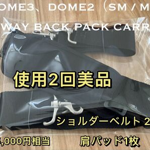 使用2回美品 エアバギー ペット ドーム2 3 ショルダーベルト