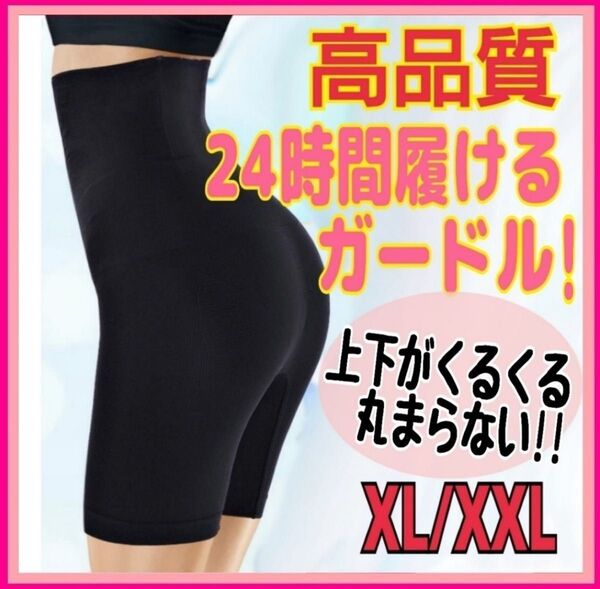 ガードル 補正下着 ハイウエスト 加圧スパッツ 骨盤矯正 産後 黒 XL XXL 産後ケア ダイエット ヒップアップ セルフケア