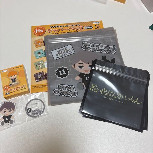 ハイキュー! フリューくじ ジッパーバックH賞 アクリルスタンドG賞 宮治セット