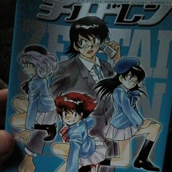 絶対可憐チルドレン 2 (少年サンデーコミックス) 椎名高志/著