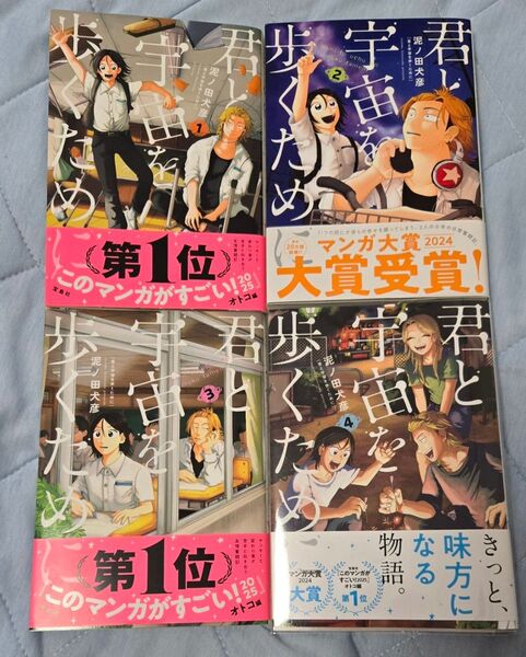 君と宇宙を歩くために 全巻セット 1 2 3 4巻 漫画