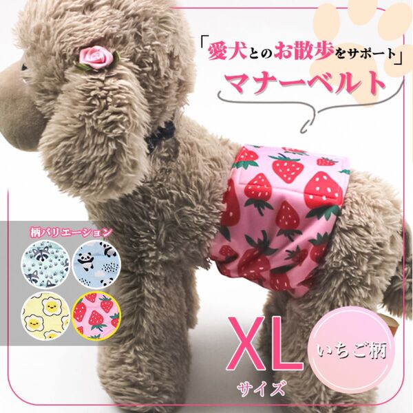 【XL】マナーベルト マナーバンド 犬 猫 マナー用品 オムツ トイレ