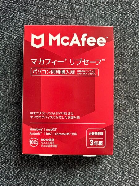 マカフィー リブセーフ パソコン同時購入版 3年版