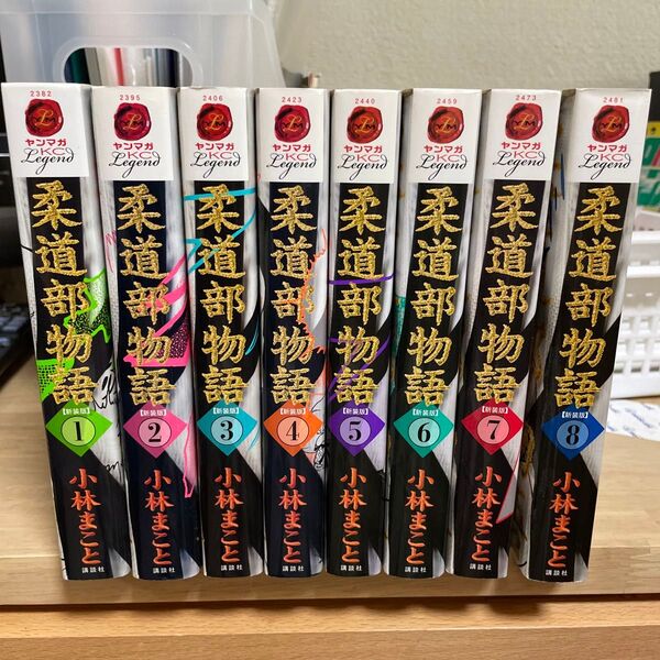 柔道部物語 小林まこと 全巻セット 新装版