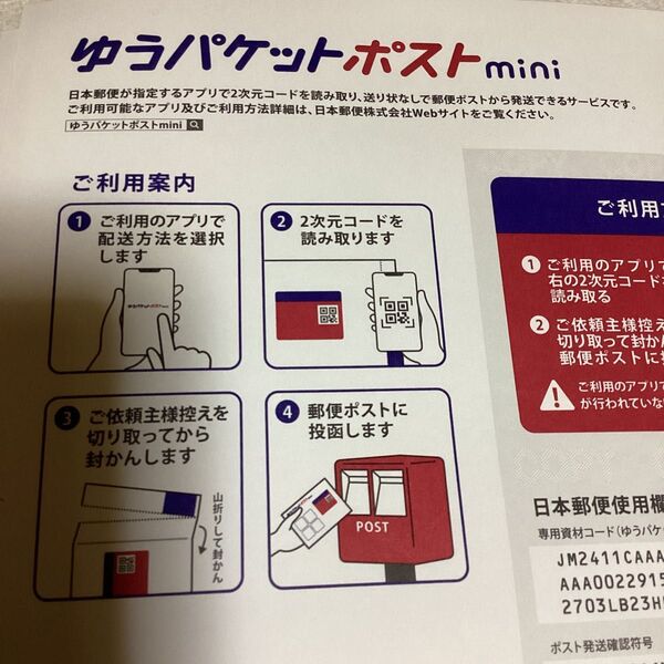 ゆうパケットポスト mini 封筒80枚 即日発送
