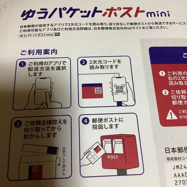 ゆうパケットポストmini 封筒30枚 即日発送