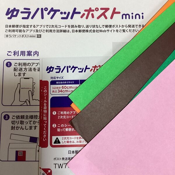 折り紙一枚 ゆうパケットポストmini 専用封筒10枚ゆうパケットポストシール12枚