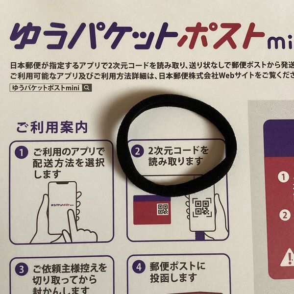 ヘアゴム一枚 ゆうパケットポスト mini 封筒13枚