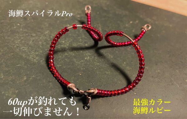 【海鱒ルビー】管釣り エリアトラウト 【形状記憶】海鱒スパイラルPro 左右セット 2.3g
