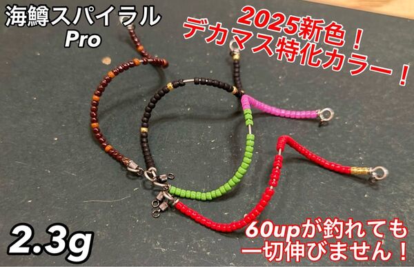 管釣り エリアトラウト 【形状記憶】海鱒スパイラルPro 左右セット 2.3g 4本セット