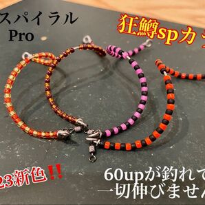 【狂鱒カラー!】管釣り エリアトラウト 【形状記憶】海鱒スパイラルPro 左右セット 2.3g