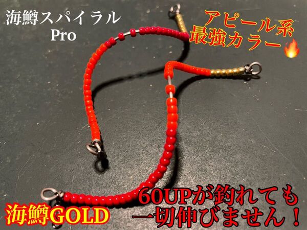 【最強アピール力!】管釣り エリアトラウト 【形状記憶】海鱒スパイラルPro 左右セット 2.3g