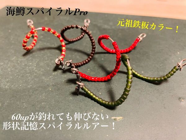 管釣り エリアトラウト 【形状記憶】海鱒スパイラルPro 左右セット 2.3g 4本