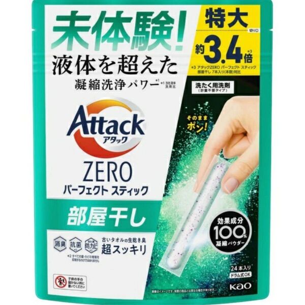 アタックZERO パーフェクトスティック 部屋干し 24本入り
