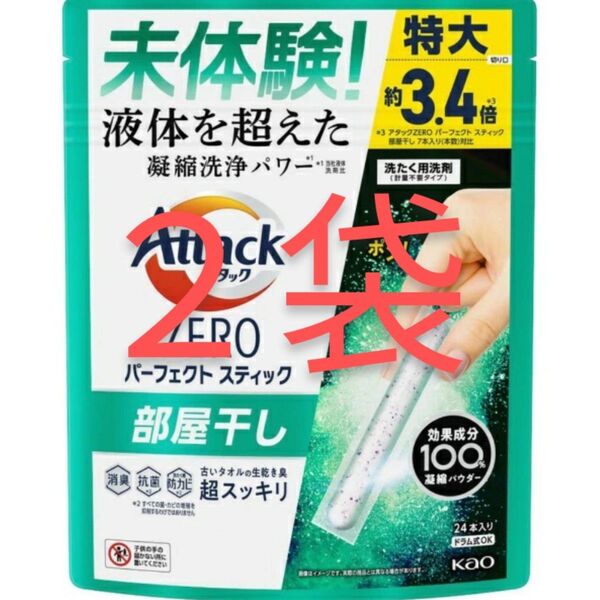 アタックZERO パーフェクトスティック 部屋干し 24本入り 2袋セット