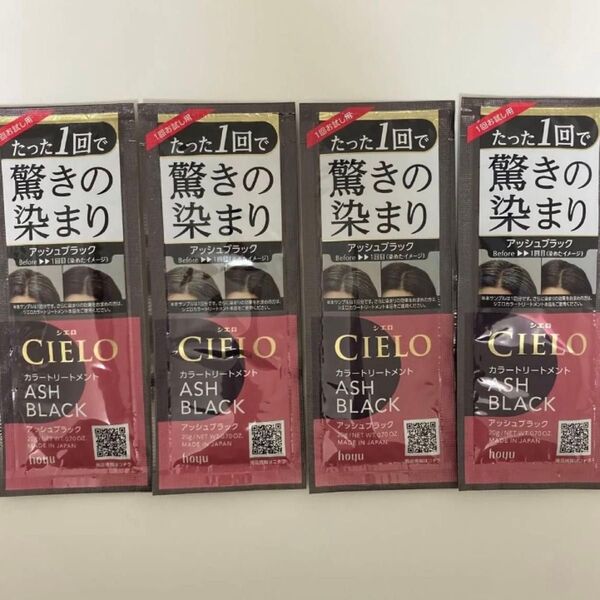 シエロ カラートリートメント 試供品 ホーユー 白髪用 アッシュブラック