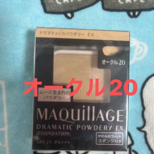 マキアージュ ドラマティックパウダー EX オークル20 ファンデーション 9.3g レフィル