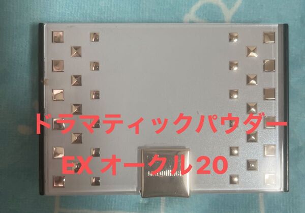 マキアージュ ドラマティックパウダーEX オークル20 けーふプラスレフィル