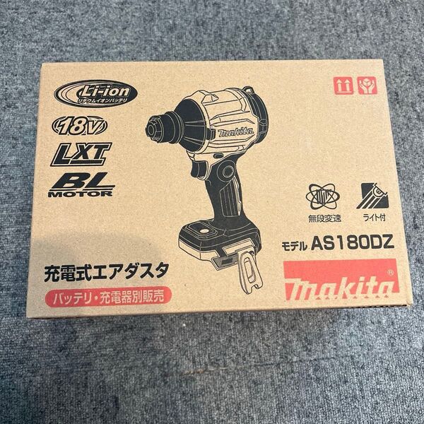 マキタ 18V 充電式エアダスタ AS180DZ 新品未使用です。 Makita エアダスタ