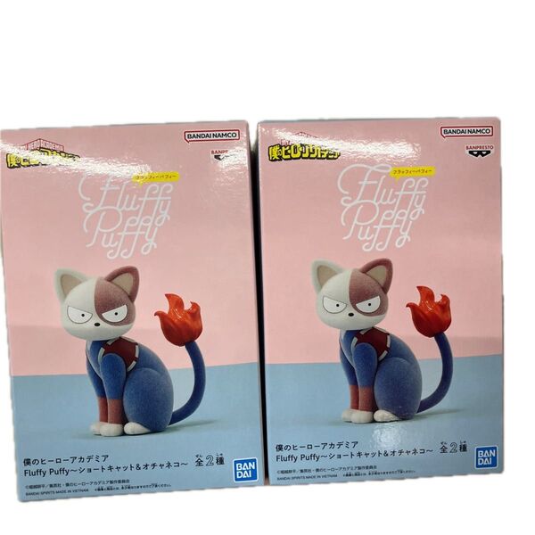 Fluffy Puffy 僕のヒーローアカデミア ショートキャット 2個 プライズ フィギュア