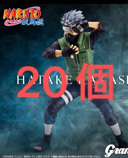 NARUTO-ナルト- 疾風伝 Grandista-HATAKE KAKASHI ハタケ カカシ 20個 プライズ フィギュア