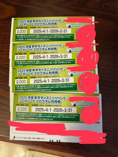 東京ディズニーリゾート コーポレートプログラム利用券 2000円 4枚