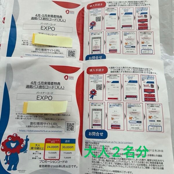 大阪・関西万博 通期パス割引コード 大人二名分