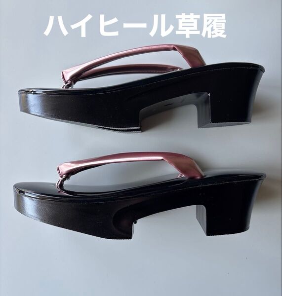 ウレタンハイヒール草履 エナメル フリーサイズ 日本製 新品