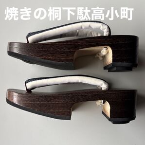 焼きの桐下駄 高小町 サイズM 本場大島紬の鼻緒 新品 未使用 訳あり
