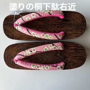 焼きの桐下駄右近 フリーサイズ 新品