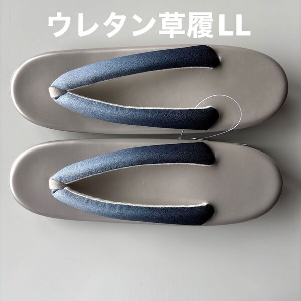 おしゃれ草履 ウレタンソール サイズLL 新品