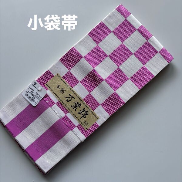 小袋帯(半幅帯) 本場筑前博多織 本袋 正絹 新品未使用