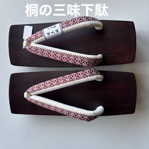 桐の三味下駄 博多織の鼻緒 サイズM 新品