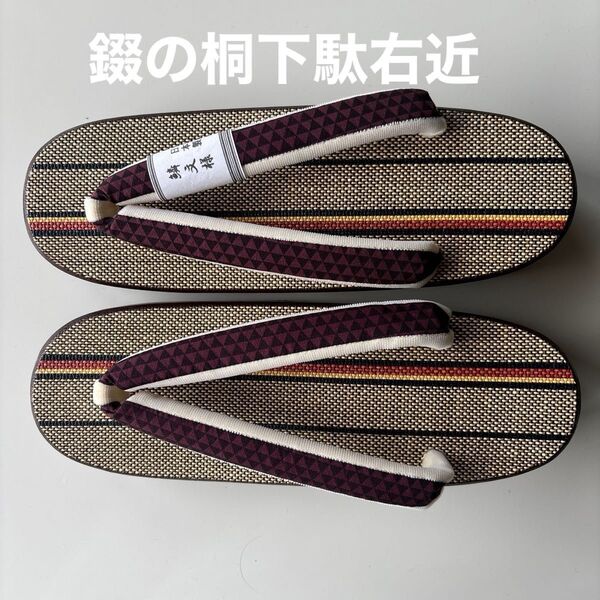 錣(しころ)の桐下駄 右近 サイズM 鱗文様の鼻緒 新品未使用