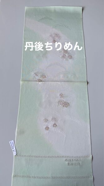特選帯揚げ 丹後ちりめん 吉祥文様 正絹 新品 未使用