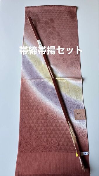 正絹 帯締めと帯揚げの2点セット 新品