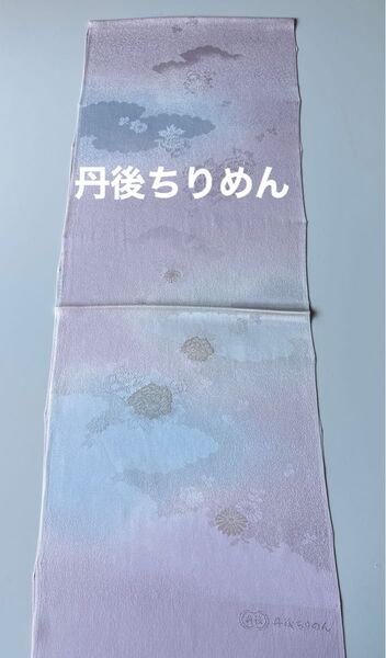 特選帯揚げ 丹後ちりめん 染め分け 正絹 新品 未使用