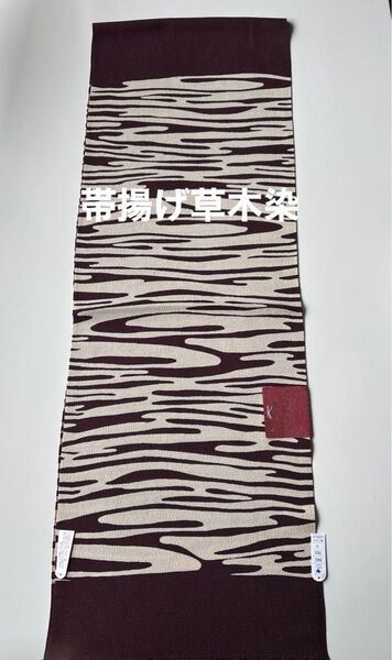 特選帯揚げ 丹後ちりめん 草木染 正絹 新品 日本製 木村実業株式会社