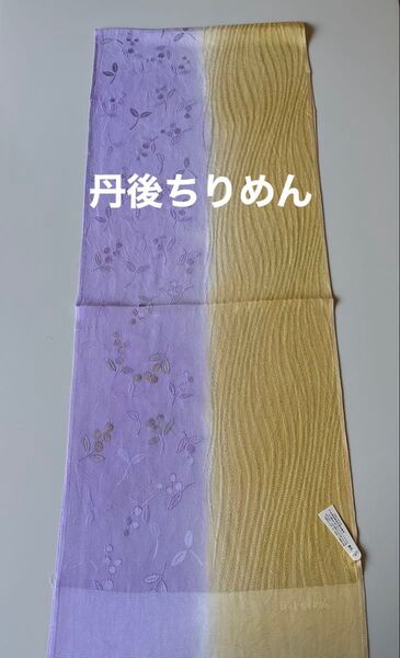 特選帯揚げ 丹後ちりめん 染め分け 正絹 新品 未使用