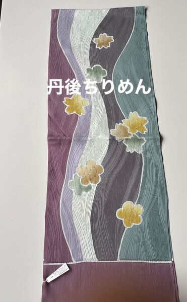 特選帯揚げ 丹後ちりめん 正絹 新品