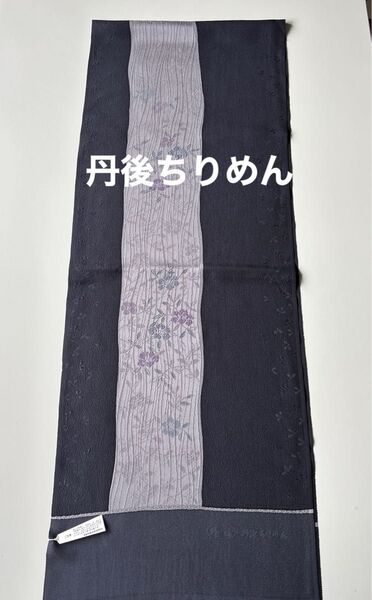 特選帯揚げ 丹後ちりめん 正絹 新品