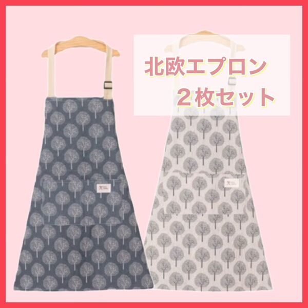 北欧柄 エプロン 2枚セット おしゃれ 人気 ナチュラル ガーデニング カフェ