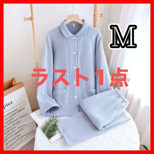 ラスト1点 パジャマ レディース M ブルー 綿 100% 4重ガーゼ 冬春 快眠パジャマ 四層ガーゼ 新品 ルームウェア