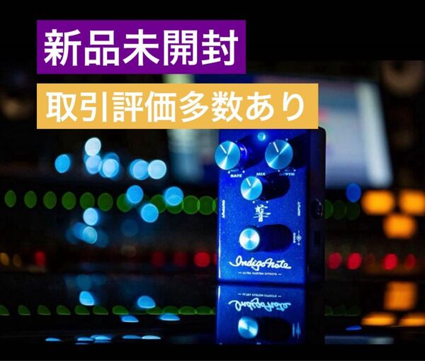 Indigo Note CHORUS ギターエフェクター 松本孝弘