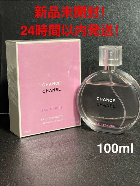 CHANEL チャンス オータンドゥル 100ML